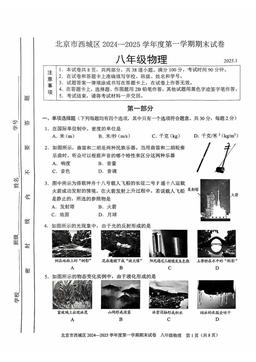 2025北京西城初二（上）期末物理-答案