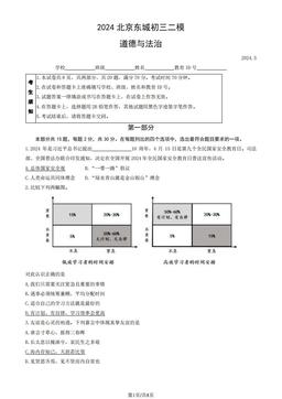 2024北京东城初三二模道德与法治（教师版）-答案