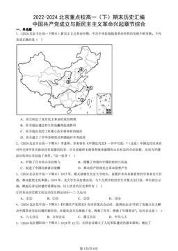 2022-2024北京重点校高一（下）期末历史汇编：中国共产党成立与新民主主义革命兴起章节综合-答案
