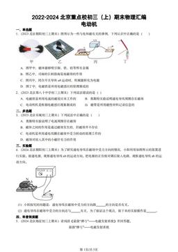 2022-2024北京重点校初三（上）期末物理汇编：电动机-答案