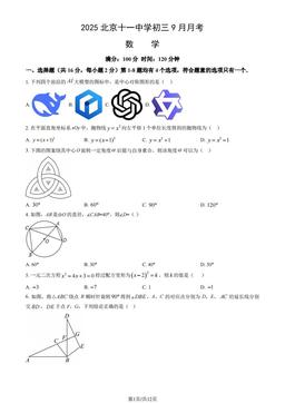 2025北京十一中学初三9月月考数学（教师版）-答案