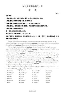 2023北京平谷高三一模英语（教师版）-答案