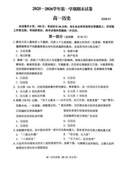 2026北京延庆高一（上）期末历史-试题