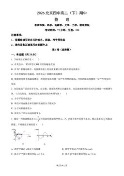 2026北京四中高二（下）期中物理（教师版）-答案
