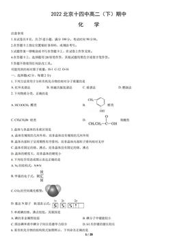 2022北京十四中高二（下）期中化学（教师版）-答案