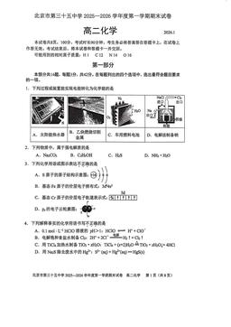2026北京三十五中高二（上）期末化学-试题