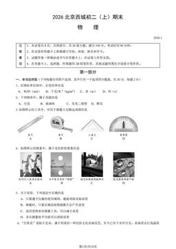 2026北京西城初二（上）期末物理（教师版）-答案