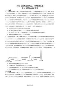 2022-2024北京高三一模物理汇编：普朗克黑体辐射理论-答案
