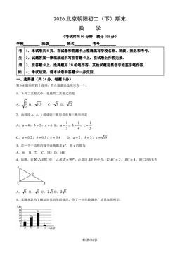 2026北京朝阳初二（下）期末数学-试题