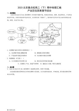 2023北京重点校高二（下）期中地理汇编：产业区位因素章节综合-答案