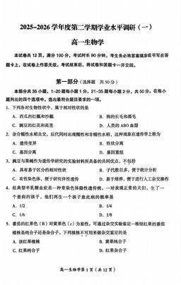 2026北京房山高一（下）期中生物-答案