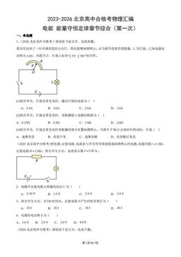 2023-2026北京高中合格考物理汇编：电能能量守恒定律章节综合（第一次）-答案