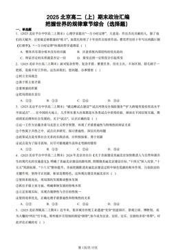 2025北京高二（上）期末政治汇编：把握世界的规律章节综合（选择题）-答案