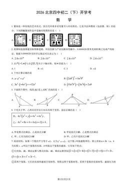 2026北京四中初二（下）开学考数学（教师版）-答案