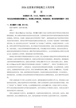 2026北京育才学校高三3月月考语文（教师版）-答案