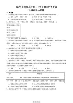 2025北京重点校高一（下）期中历史汇编：全球航路的开辟-答案