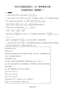 2025北京重点校初二（上）期中数学汇编：分式章节综合（解答题）1-答案