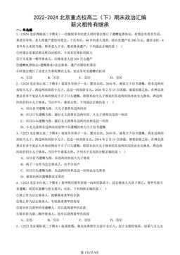 2022-2024北京重点校高二（下）期末政治汇编：薪火相传有继承-答案