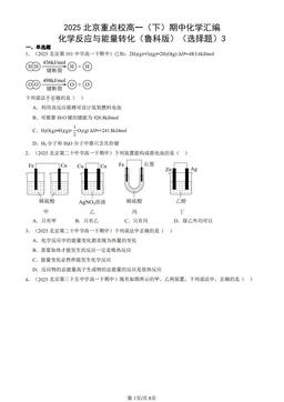 2025北京重点校高一（下）期中化学汇编：化学反应与能量转化（鲁科版）（选择题）3-答案