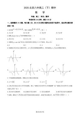 2025北京八中高二（下）期中数学（教师版）-答案