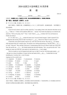 2024北京三十五中高三10月月考英语-试题
