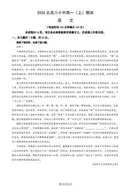 2026北京八十中高一（上）期末语文（教师版）-答案