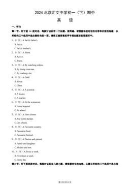 2024北京汇文中学初一（下）期中英语 (教师版)-答案