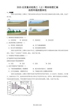 2025北京重点校高二（上）期末地理汇编：自然环境的整体性-答案