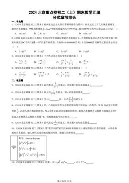 2024北京重点校初二（上）期末数学汇编：分式章节综合-答案