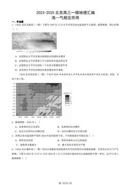 2023-2025北京高三一模地理汇编：海—气相互作用-答案
