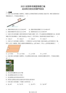 2022全国高考真题物理汇编：运动和力的关系章节综合-答案
