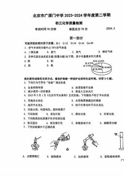 2024北京广渠门中学初三3月月考化学（教师版）-答案