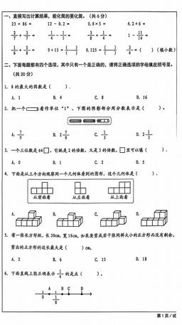 2026北京西城五年级（下）期末数学-试题
