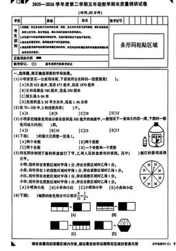 2026北京顺义五年级（下）期末数学-试题