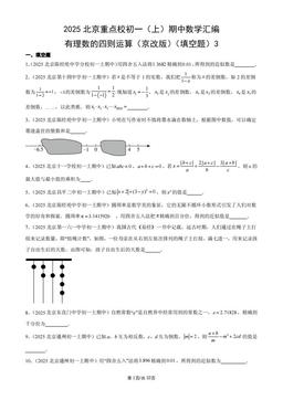 2025北京重点校初一（上）期中数学汇编：有理数的四则运算（京改版）（填空题）3-答案