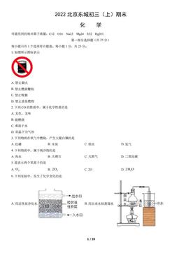 2022北京东城初三（上）期末化学（教师版）-答案