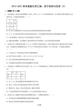 2012-2021高考真题化学汇编：原子结构与性质（2）（教师版）-答案