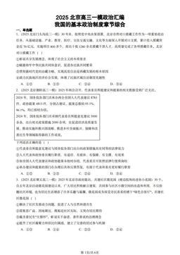 2025北京高三一模政治汇编：我国的基本政治制度章节综合-答案