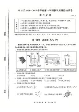 2025北京平谷高二（上）期末化学（教师版）-答案