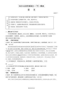 2023北京怀柔初二（下）期末语文（教师版）-答案