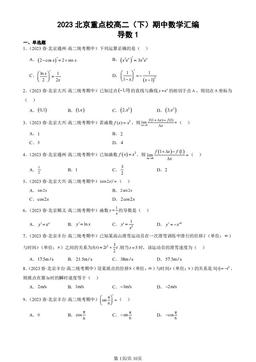 2023北京重点校高二（下）期中数学汇编：导数1-答案