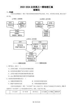 2022-2024北京高三一模地理汇编：城镇化-答案