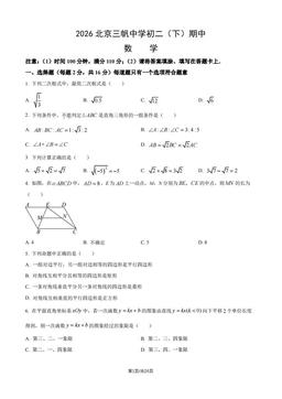 2026北京三帆中学初二（下）期中数学（教师版）-答案