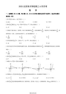 2025北京育才学校高二6月月考数学（教师版）-答案