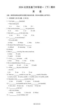 2024北京东直门中学初一（下）期中英语 (教师版)-答案