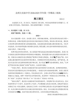 2024北京北师大实验中学高三12月月考语文-答案
