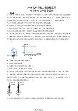 2023北京初三二模物理汇编：电功和电功率章节综合-答案