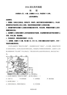 2026湖北高考真题地理（教师版）-答案