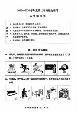 2026北京房山五年级（下）期末英语（教师版）-答案