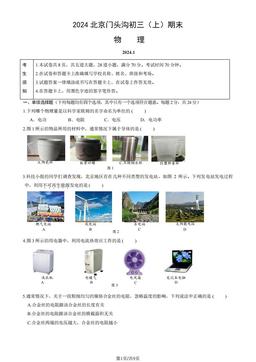 2024北京门头沟初三（上）期末物理（教师版）-答案